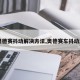 【奥德赛抖动解决方法,奥德赛车抖动厉害】
